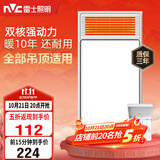 雷士（NVC）风暖浴霸双核机械系列暖风排换气一体Y412浴室卫生间