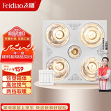 飞雕（FEIDIAO）灯暖浴霸集吊系列两档取暖照明换气FD/DHZ305-05W