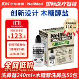 neilmed 木糖醇洗鼻器洗鼻盐生理盐水（洗鼻器240ml+2.08g*50包洗鼻盐）