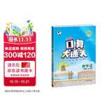 2026春季53小学口算大通关 数学 一年级下册53天天练 RJ 人教版 含参考答案53天天练