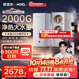 安吉尔玉龙Ultra真开水净水器1000G家用厨下式加热直饮机2000G温热水流速J3661-ROC126H 型