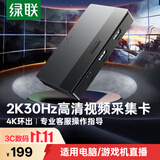 绿联HDMI视频采集卡2K高清 适用索尼佳能尼康相机Switch/PS5手机iPad平板电脑游戏直播录制USB采集器