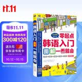 零起点韩语入门零起点图解一看就会 大家的标准韩国语自学入门书扫码听音频 完全图解发音语法单词口语文化多效合一可点读- 昂秀外语