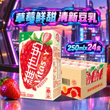 维他奶草莓味豆奶植物蛋白饮料250ml*24盒 家庭聚会 国庆送礼 整箱装