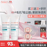 雅漾（Avene）毛孔净透泥膜100g 绿泥控油祛痘去黑头收缩毛孔清洁面膜男女护肤