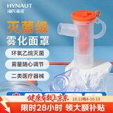 海氏海诺 一次性雾化面罩雾化机儿童型雾化面罩医用家用雾化器仪儿童尺寸