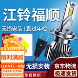 湃速江铃福顺LED大灯泡汽车车灯高亮改装激光灯强光泡远近一体超亮H18