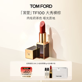 TOM FORD黑管TF口红100哑光肉桂奶茶色 显色唇膏化妆品生日礼物女
