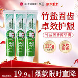 竹盐LG固齿源牙膏115g*3支清预防龋齿清爽口感减轻牙渍清洁口腔
