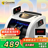 科密(comet)点钞机验钞小型便携 验钞支持新版人民币 银行专用收银商用数钱机智能语音新旧混点B类B8+