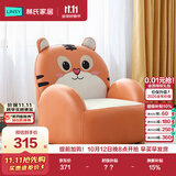 林氏家居儿童沙发可爱小沙发椅阅读角宝宝小孩动物沙发LH030K2-A小虎沙发