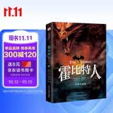霍比特人 : 彩插珍藏版（2024年原版复刻，实地考据托尔金珍贵手稿，翻译家王晋华历时5年倾心翻译，托尔金基金、牛津大学典藏。） 小说