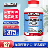KirkLand柯克兰氨糖软骨素维骨力钙片 含MSM 缓解关节疼痛 美国进口氨糖 美国蓝瓶1:1氨糖MSM 375粒*1瓶 （美国进口）