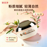 郁美净鲜奶橄榄水润粉底霜50g 遮瑕滋润保湿不卡粉 孕产妇护肤品 透气