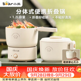 小熊（Bear）便携式电煮锅  旅行电热锅 分体式可折叠1.2L小电锅分体 学生宿舍多功能锅泡面锅 DRG-V12Z1
