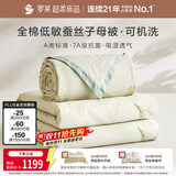 罗莱家纺 100%蚕丝子母被子 全棉抗菌四季通用可机洗约9.4斤220*250