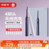 米家【中秋礼物】【双支装更划算】电动牙刷T302情侣款（紫色+蓝色）生日送礼物