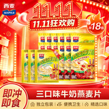 西麦18天3口味混合牛奶燕麦片504g独立小包装18包
