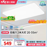 雷士（NVC）客厅灯约1.2米北欧现代简约超薄led吸顶灯卧灯饰灯具室2026流行款 超薄大屏银光鸿-200瓦/无极调光