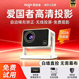 爱国者（aigo）2026新款投影仪家用4K超高清云台投影仪租屋客厅卧室会议室家庭影院办公户外便携可手机投屏投影机 N129Pro【白墙直投丨可装APP丨电子对焦】 爱国者新品N系列【7天免费试玩】正