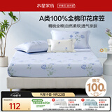 水星家纺床笠纯棉100%全棉单件A类床单隔脏床垫罩床上用品床垫套150x200