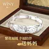唯一（Winy）繁花银手镯女款足银9999实心纯银镯子首饰品生日礼物送妈妈长辈