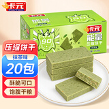 卡元（KaYon）90压缩饼干家庭应急储备干粮能量代餐即食20包*42g
