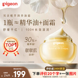 贝亲（Pigeon）婴幼儿植萃润养油霜护肤儿童宝宝面霜舒缓干红秋冬保湿面霜50g