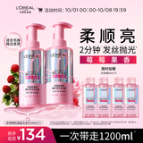 欧莱雅【宋雨琦同款】粉晶晶洗发水套装440ML*2 柔顺改善干枯毛躁受损