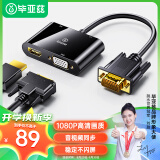 毕亚兹 VGA转HDMI+VGA转换器带音频 一分二分屏器 高清视频扩展同屏器一进二出 台式电脑连接电视投影仪