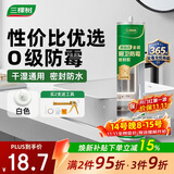 三棵树漆趣森活防霉密封胶中性硅酮玻璃胶厨房灶台马桶防水白色300ML