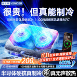VENIDER【2026最新款丨散热N0.1】笔记本散热器半导体压风制冷游戏本散热底座电脑支架适用联想戴尔外星人