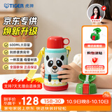 虎牌（TIGER）【京东限定】大熊猫儿童保温杯学生吸管水杯一杯双盖开学礼物