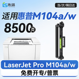 连盛惠普M104a硒鼓 适用惠普M104a/w墨盒 LaserJet Pro M104a硒鼓/M104w硒鼓打印机专用粉盒 超大容量
