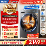 海尔滚筒洗衣机洗烘一体全自动12公斤大容量变频带烘干 小红花系列   国家补贴 京东自营XQG120-HL58A1
