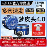LP 梦皮头4.0台球杆皮头小头斯诺克枪头黑八桌球黑8球杆台球配件 11mm 梦(M)中等硬度 单颗价