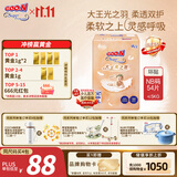 大王光之羽纸尿裤 NB54片(≤5kg)新生儿尿不湿 超薄透气