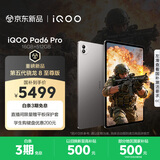 iQOO Pad6 Pro 16GB+512GB 灰晶 国家补贴 第五代骁龙8至尊版 4K游戏电竞大屏 13000mAh 平板电脑 vivo