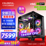 七彩虹（Colorful）海景房主机酷睿14代i5-14400F/12400F搭RTX5060 5060TI电竞游戏设计办公电脑主机台式组装机 配八：14400F丨32G丨1TB丨5060TI