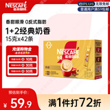 雀巢（Nestle）1+2奶香速溶咖啡0植脂末0反式脂肪三合一42条630g