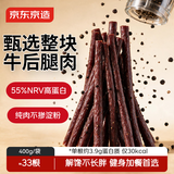 京东京造高蛋白牛肉棒黑椒味400g健身减脂牛肉干细长条独立包装