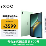 iQOO Pad5 Pro 12GB+256GB 曼岛 国家补贴 13英寸游戏电竞大屏 蓝晶×天玑9400+ 平板电脑 vivo