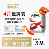 碧芭宝贝大鱼海棠pro纸尿裤M4片(6-11kg)尿不湿超薄透气试用便携装