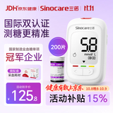 三诺优佳血糖仪家用检测医用级高精准血糖测量仪金榜 仪器+200支试纸