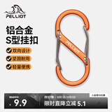 伯希和（Pelliot）登山扣八字扣S型挂扣户外背包挂钩钥匙安全扣16206803橙中号2个装