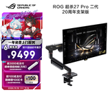 华硕ROG 超杀27 Pro二代 20周年支架版PG27AQWP-GR 26.5英寸显示器电竞2K540Hz双模HD720Hz24K真金镀金