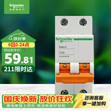 施耐德 空气开关2P C20A 家用微型断路器 双进双出双极 空开 EA9AN2C20R