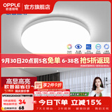欧普照明（OPPLE）过道吸顶灯卧室灯阳台灯 LED主灯具玄关灯饰走廊简约一体防蚊虫 升级呵护光【全白-小卧室灯】