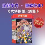 大侦探福尔摩斯第19辑全4册 正版儿童版侦探小说青少年彩绘漫画书悬疑推理小说故事全集福尔摩斯探案集6-9-12岁小学生二三年级必读课外阅读儿童文学适合小学生看的侦探类书籍京东自营图书