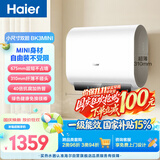 海尔小红花BK3MINI电热水器50升 国家补贴双胆扁桶 小体积3300W变频速热洗澡家用一级能效上门安装